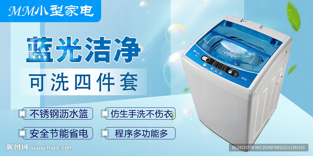 家電banner 洗衣機海報