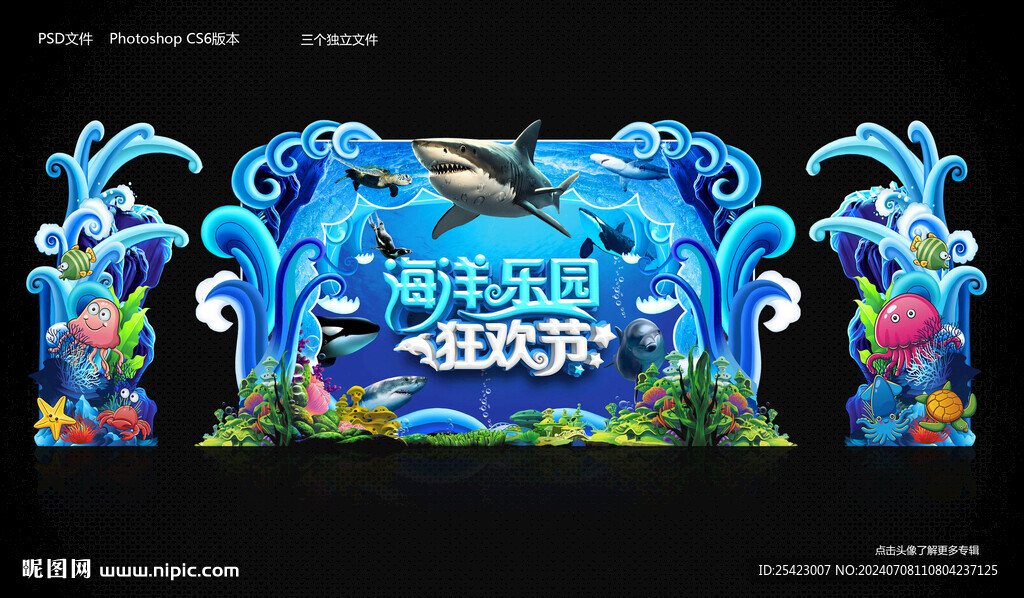海洋樂園