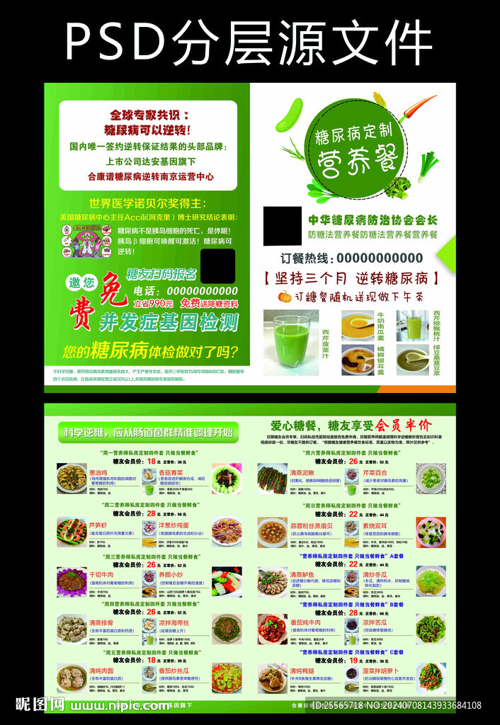 糖尿病營養餐