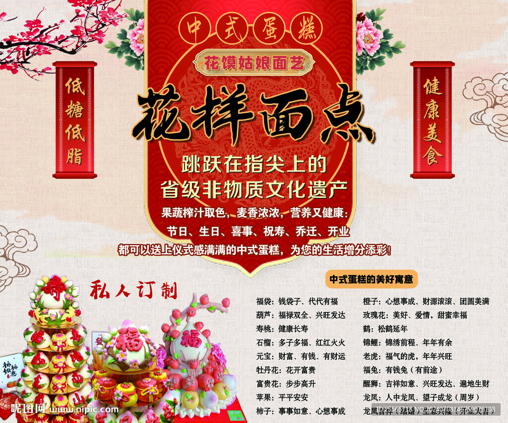 中式面點(diǎn)
