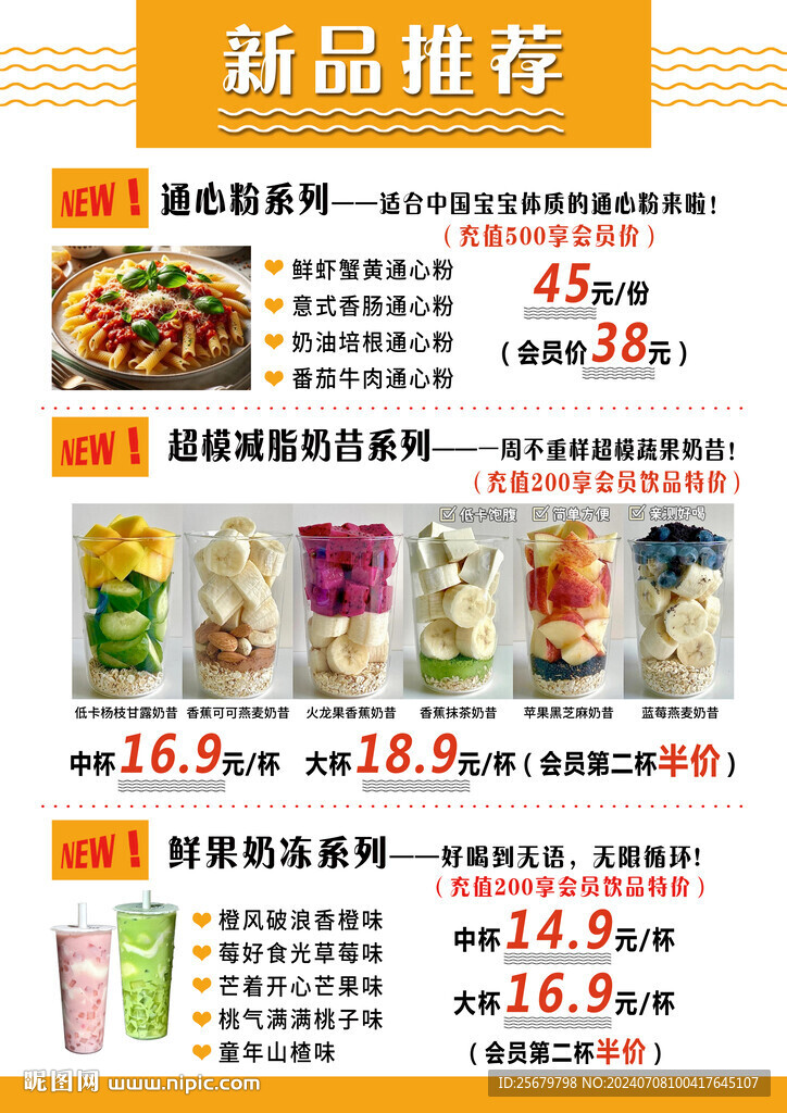 新菜品推薦餐廳優惠海報