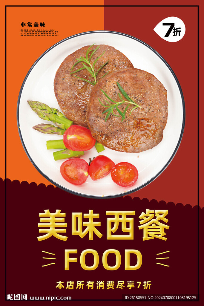 西餐