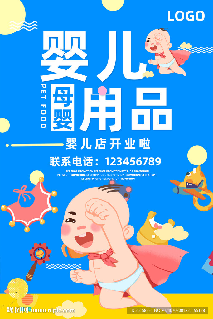 嬰兒用品
