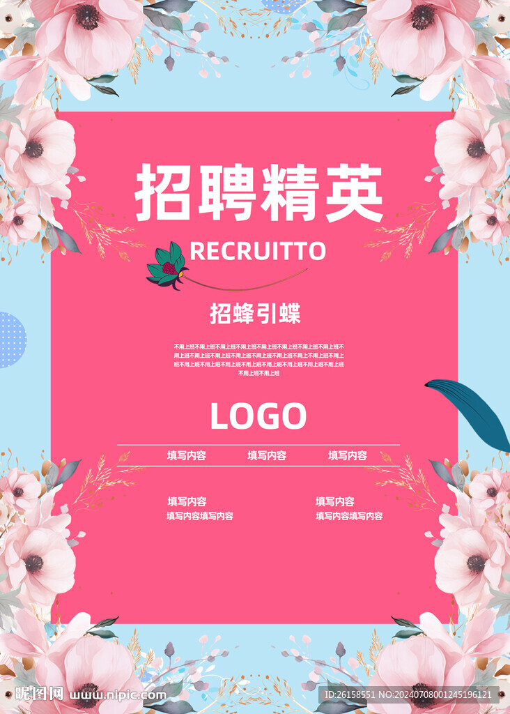 招聘