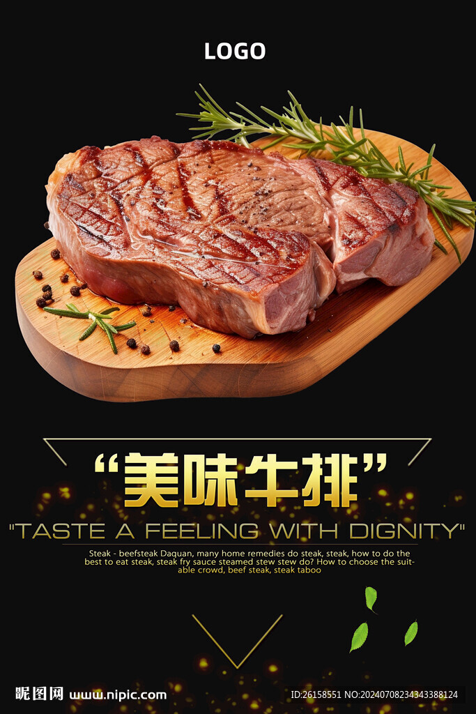 牛排海報