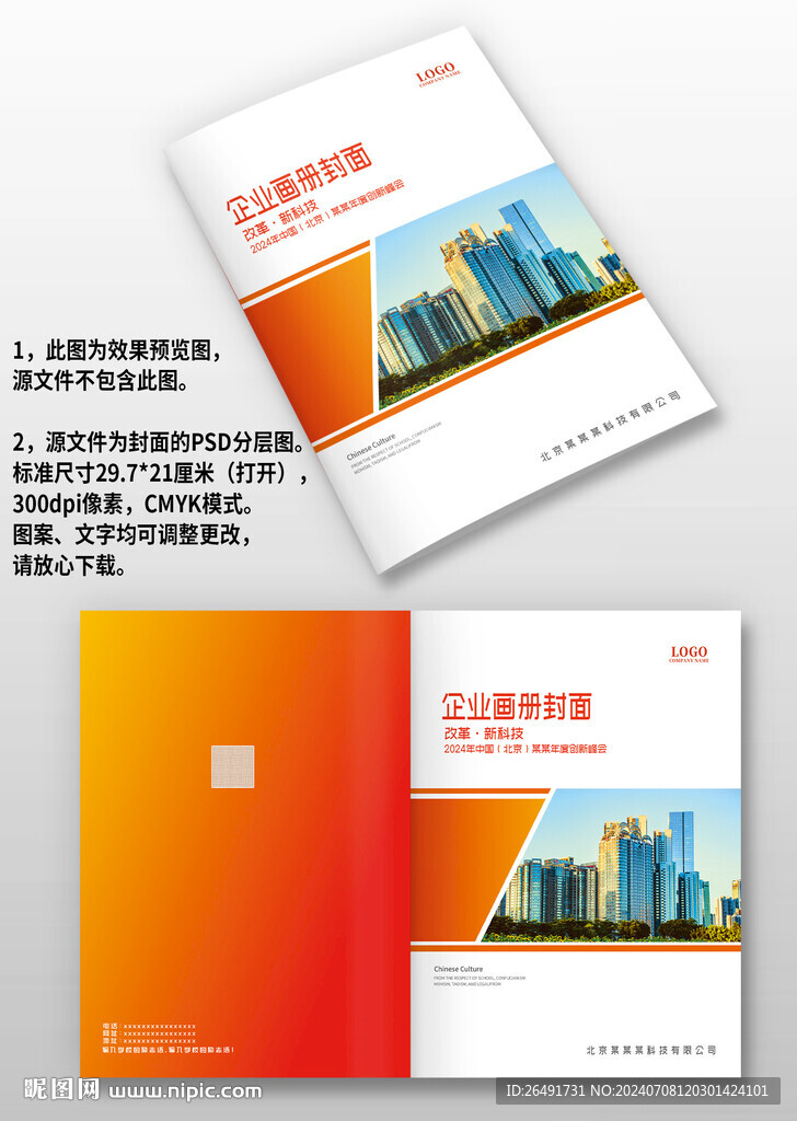 紅色地產建筑科技企業畫冊封面