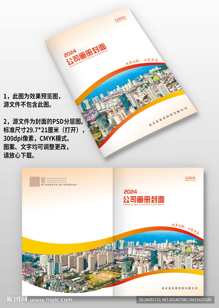 紅黃色科技IT產品宣傳畫冊封面