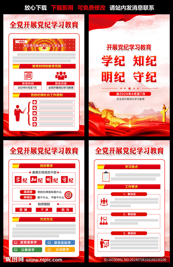 黨紀教育