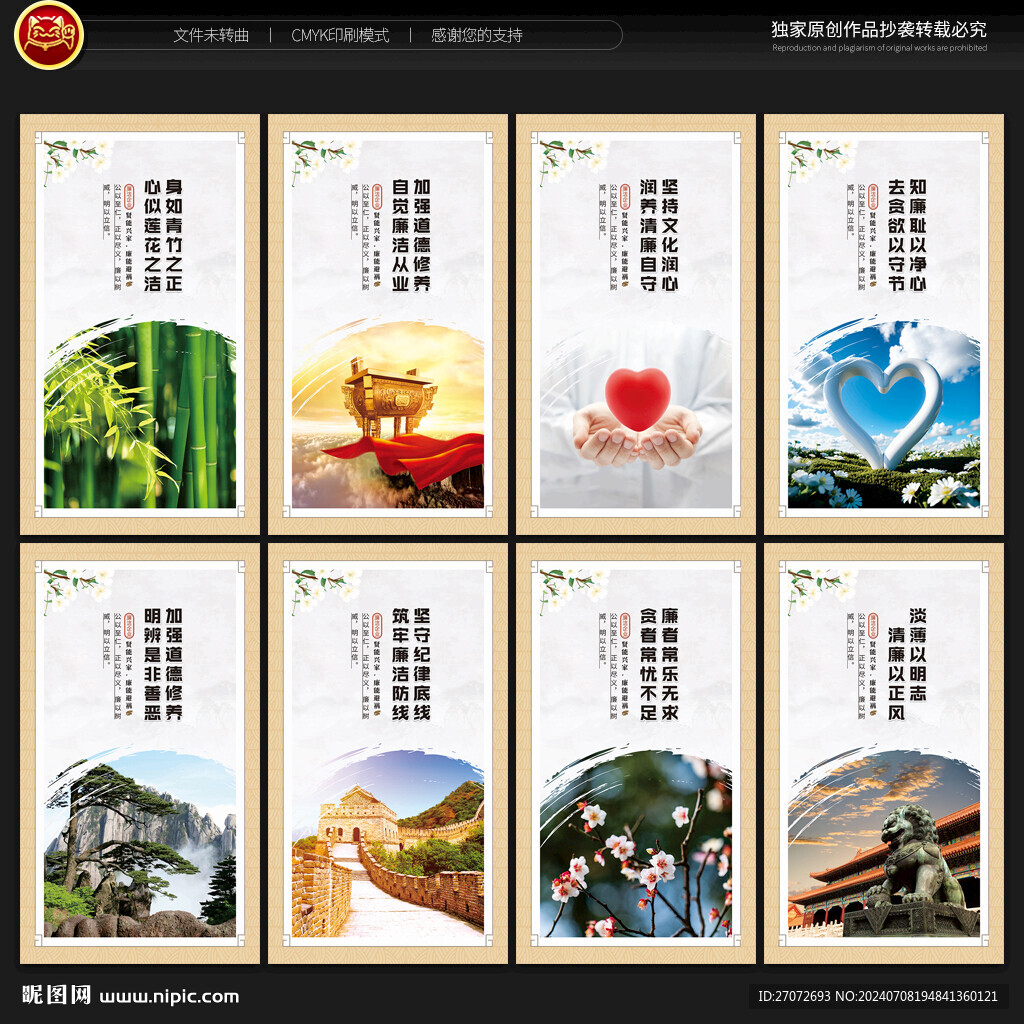 企業(yè)廉潔文化展板