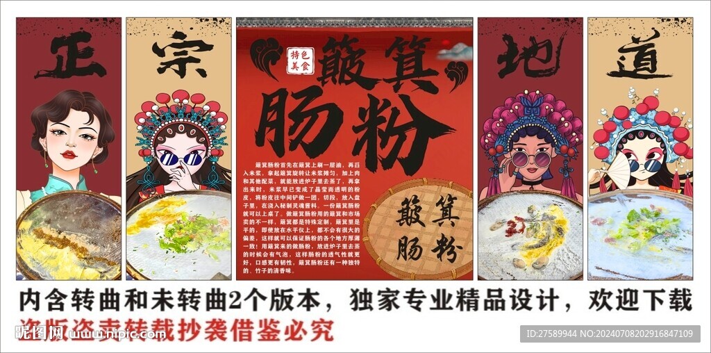 國(guó)潮簸箕腸粉美食裝飾畫(huà)背景墻