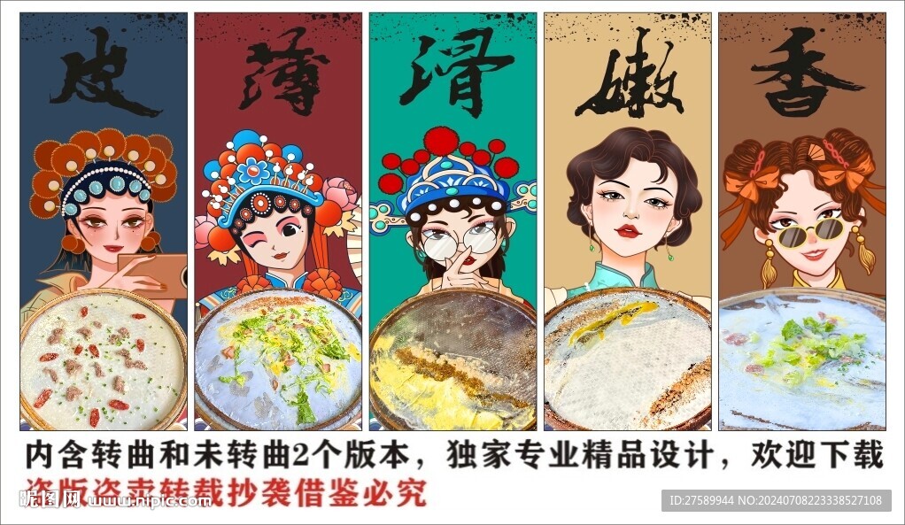 國潮簸箕腸粉美食裝飾畫背景墻