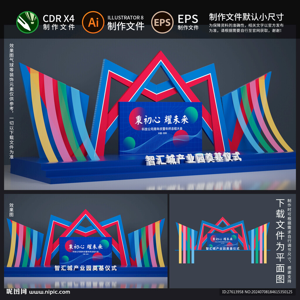 舞臺造型布置