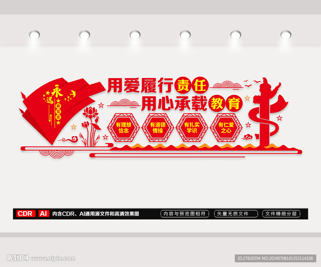 學校黨建文化墻
