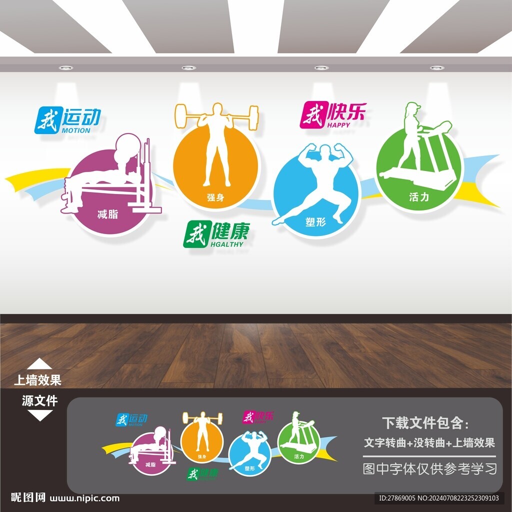 健身房文化墻