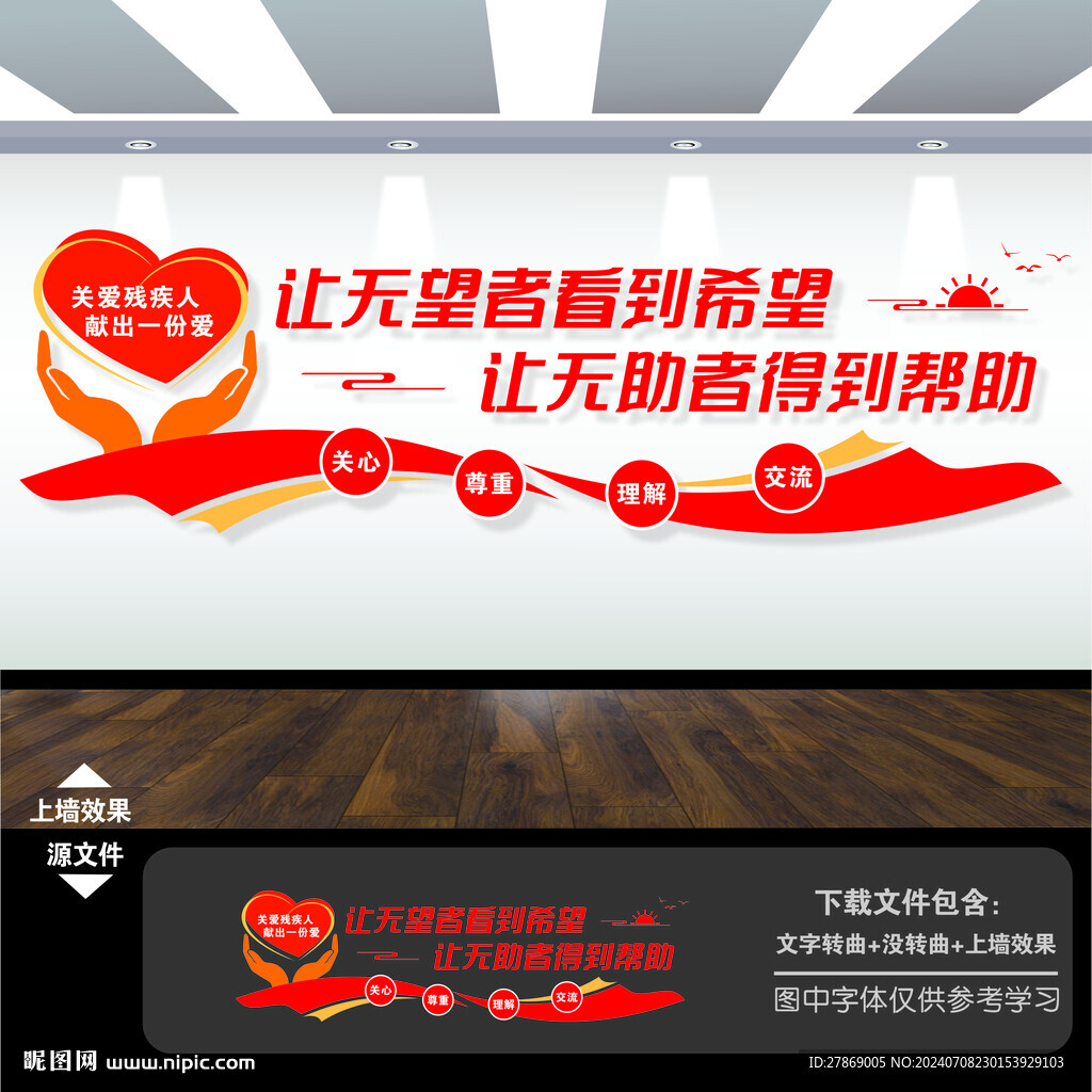 殘聯(lián)文化墻