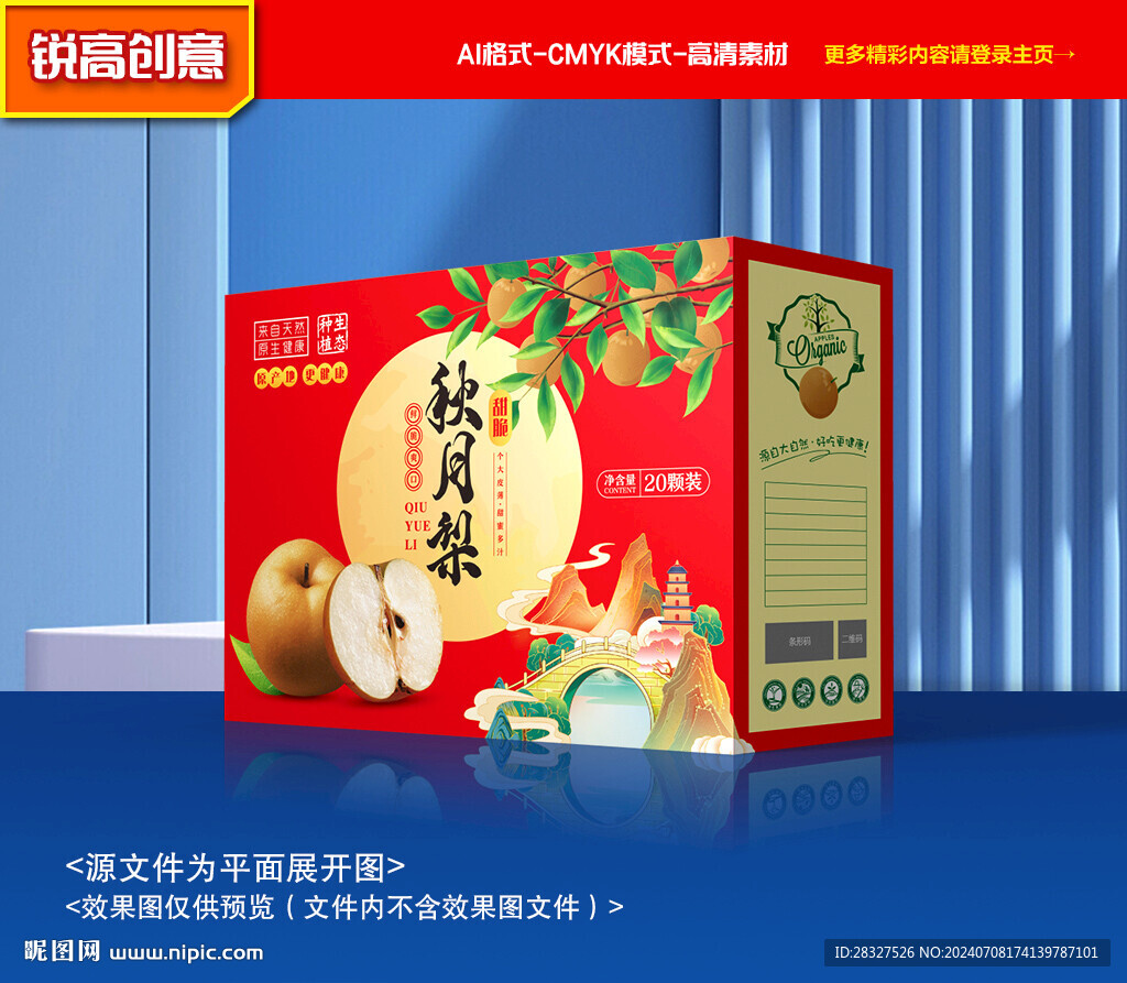 秋月梨包裝 香梨禮盒