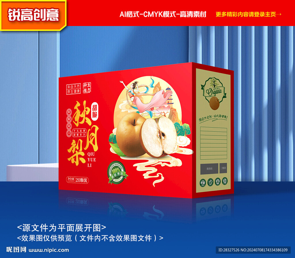 秋月梨包裝 梨禮盒