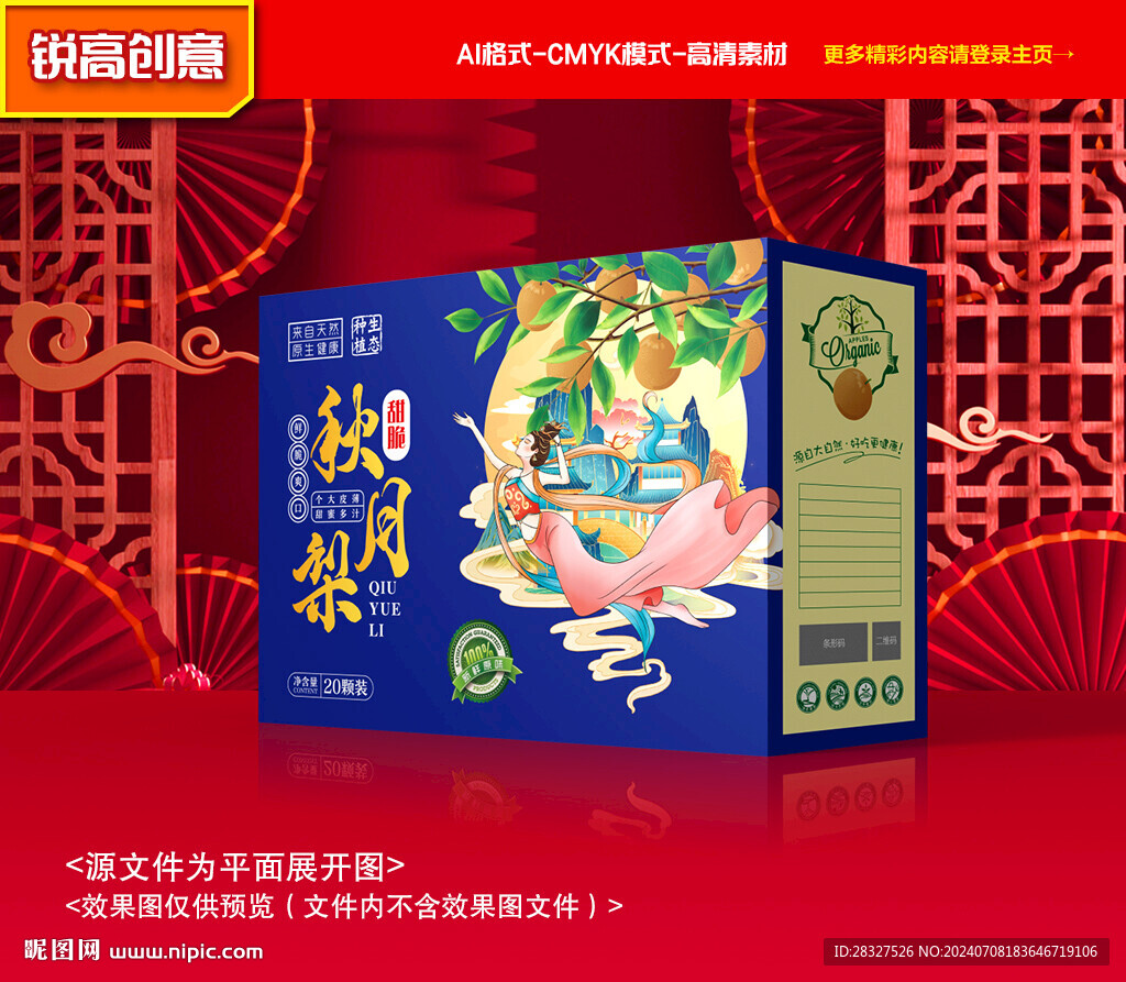 秋月梨包裝 梨禮盒