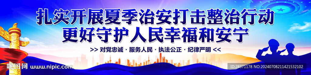 夏季治安打擊整治行動