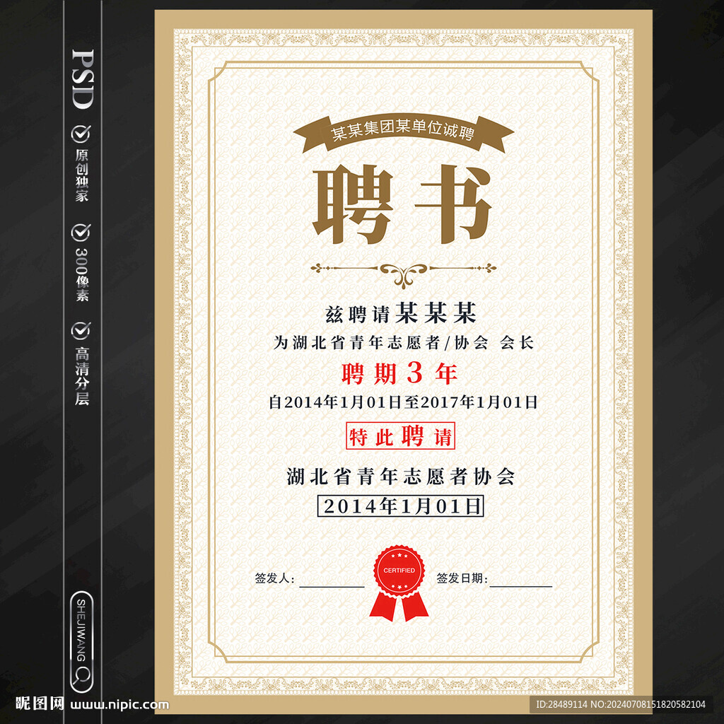 聘書