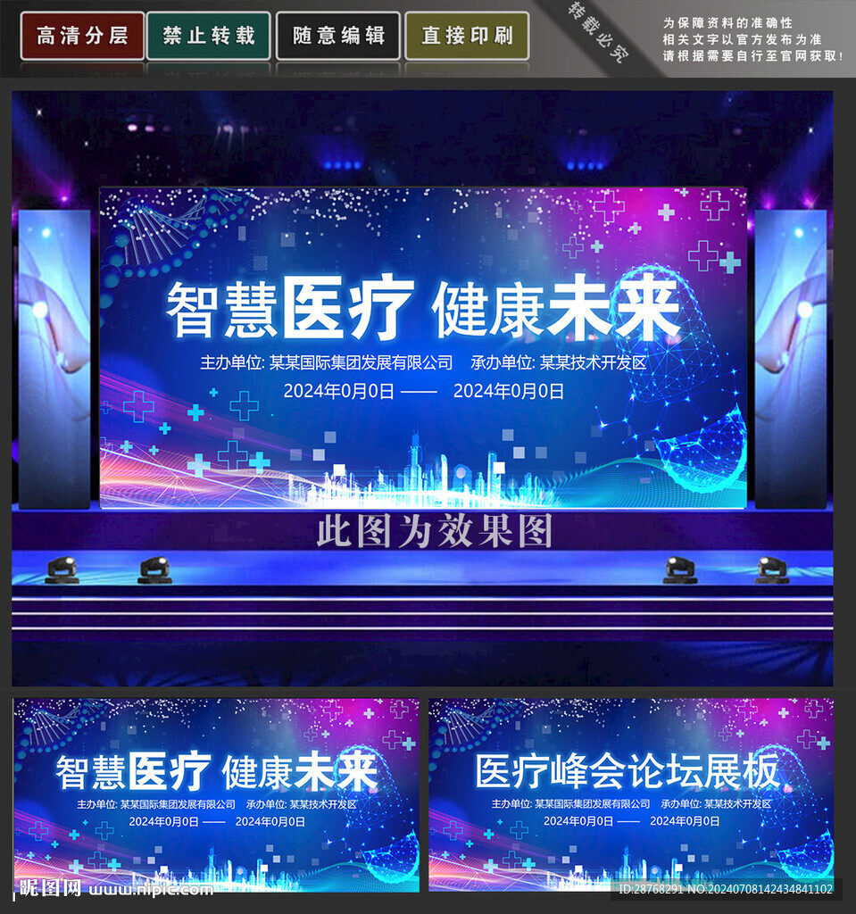 醫(yī)療會議
