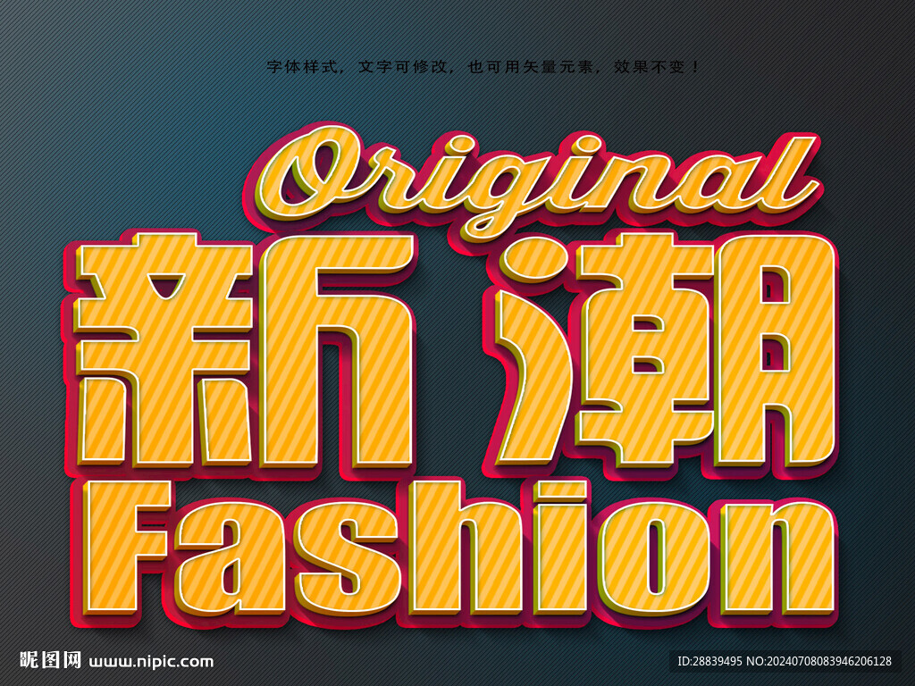 立體特效字