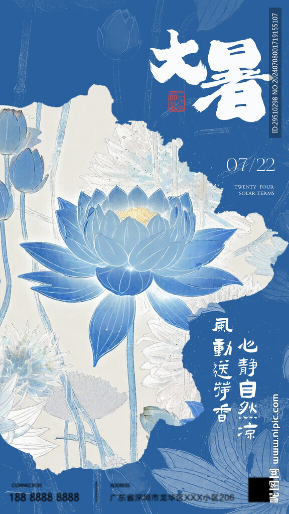 大暑海報