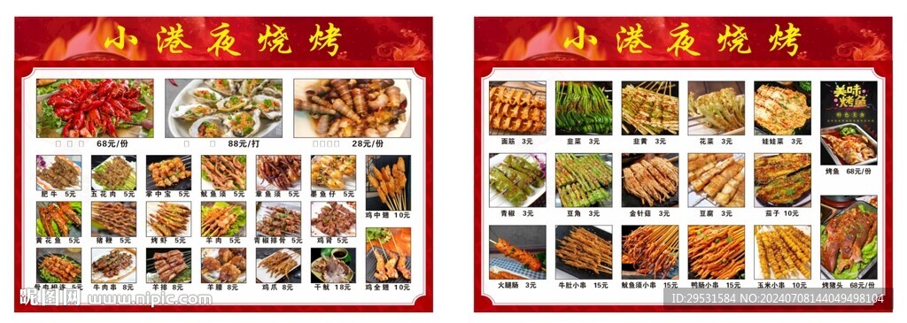 燒烤菜單