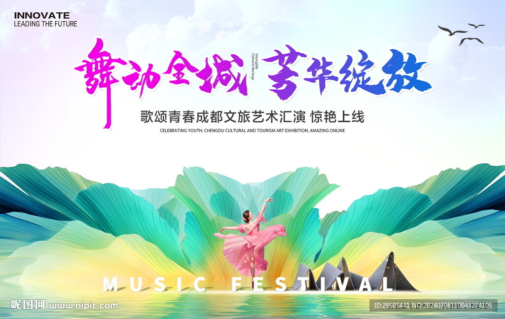 文旅藝術匯演背景展板