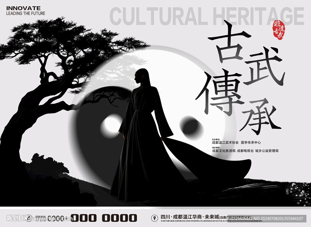 古武學非遺活動背景展板