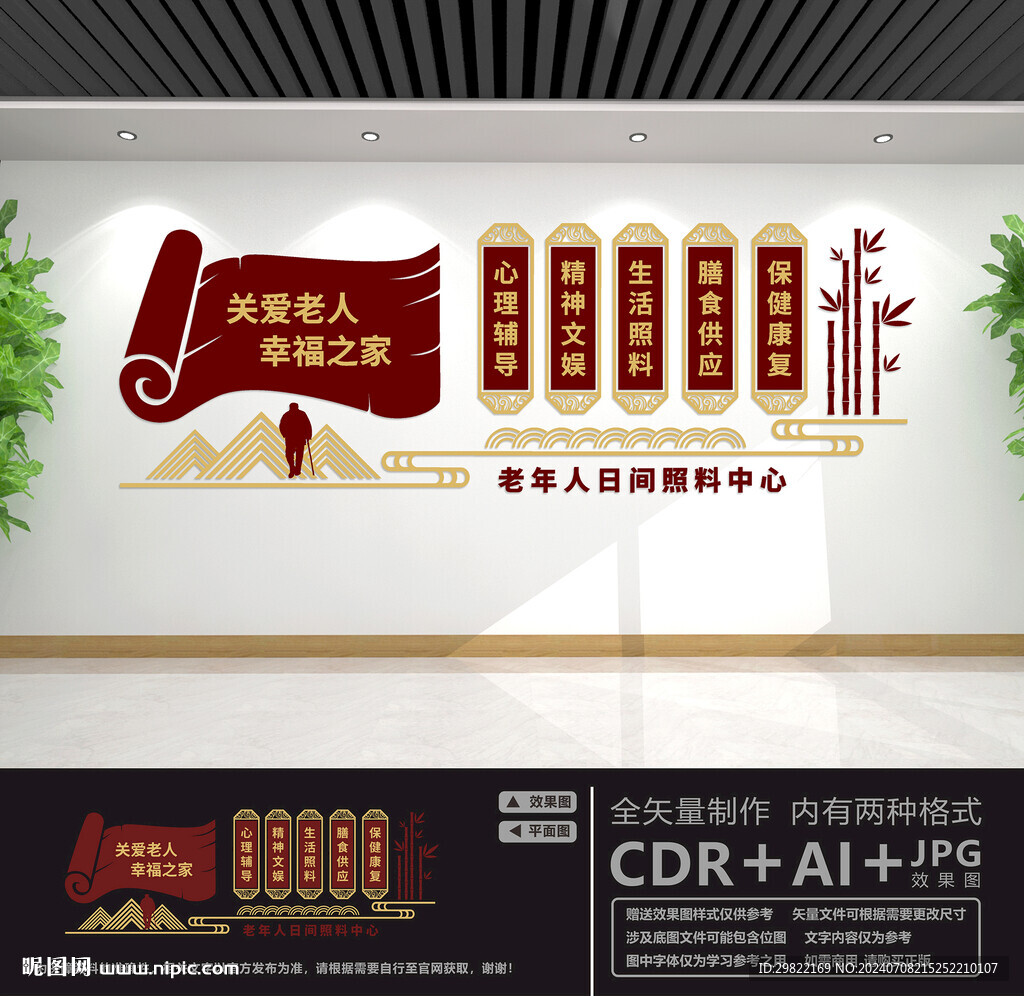 老年人日間照料中心