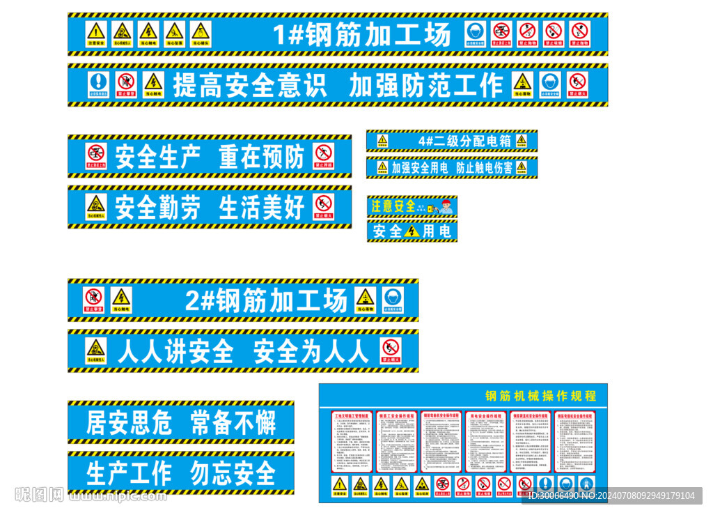 鋼筋操作規(guī)程