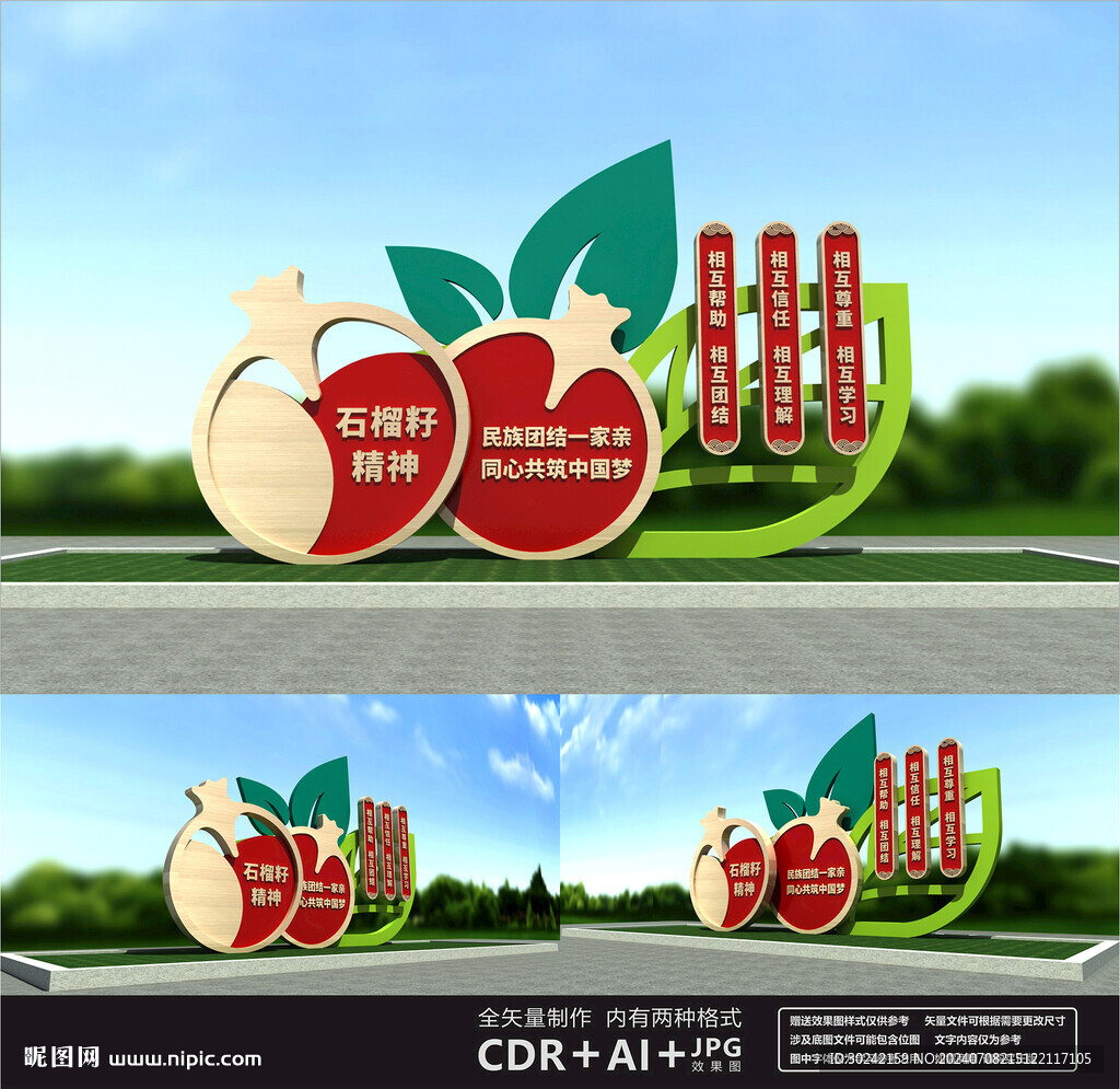 石榴籽精神雕塑