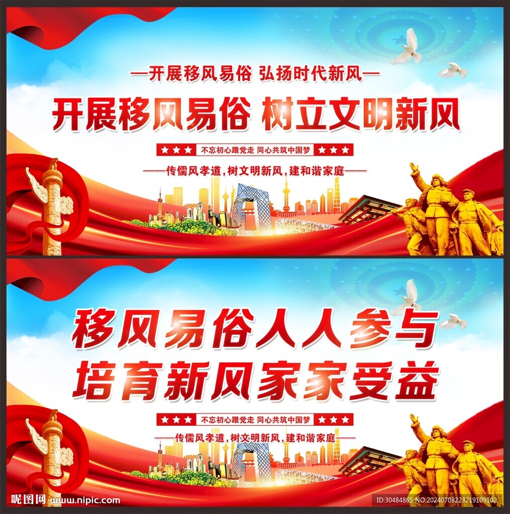 移風易俗