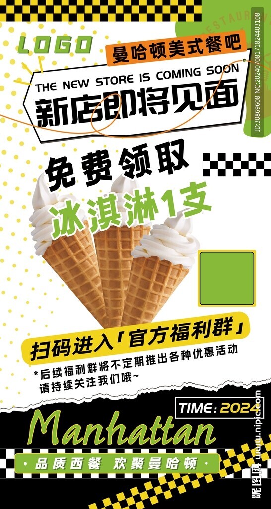  送冰淇淋設計 