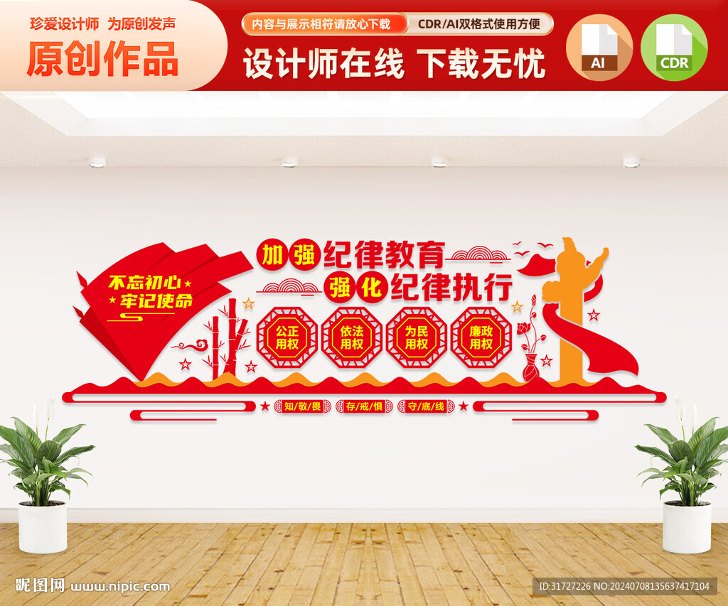 紀(jì)律教育文化墻