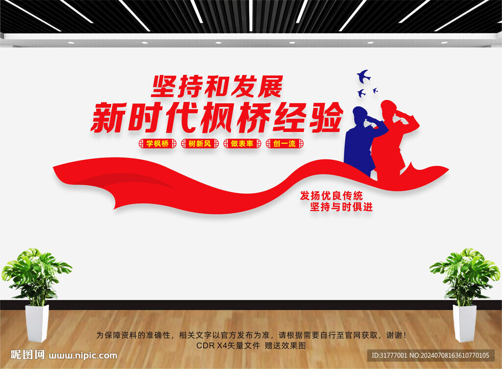 新時(shí)代楓橋經(jīng)驗(yàn)