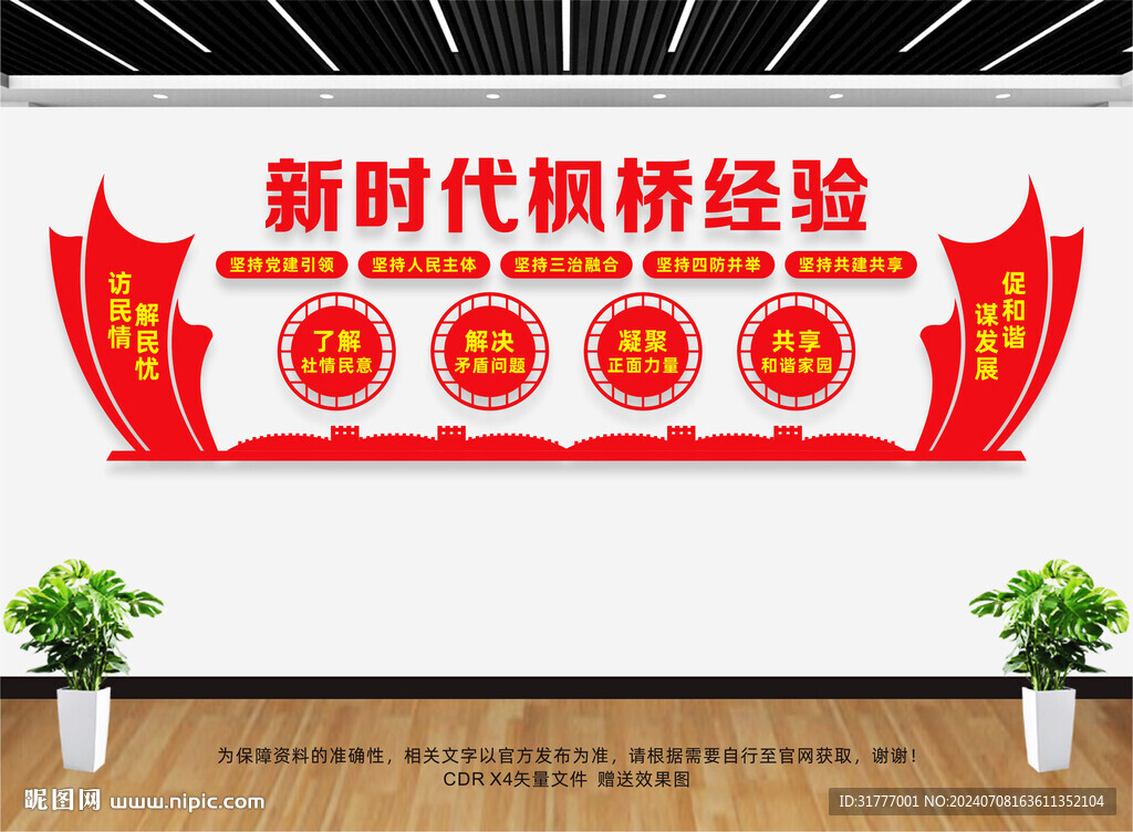 新時(shí)代楓橋經(jīng)驗(yàn)