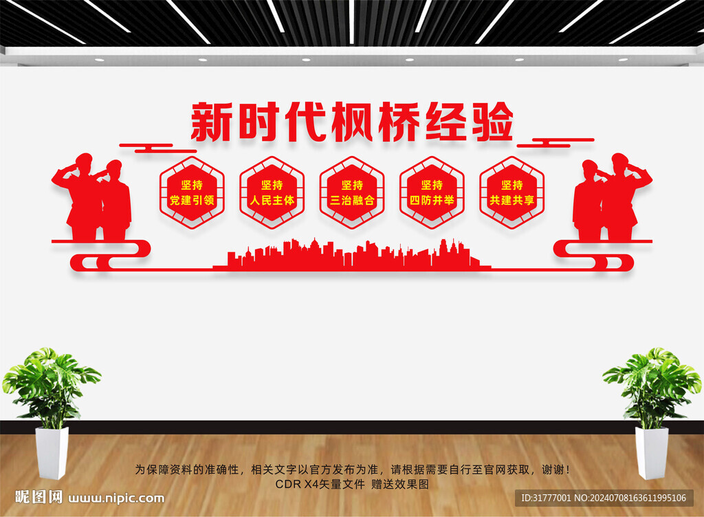 新時代楓橋經(jīng)驗