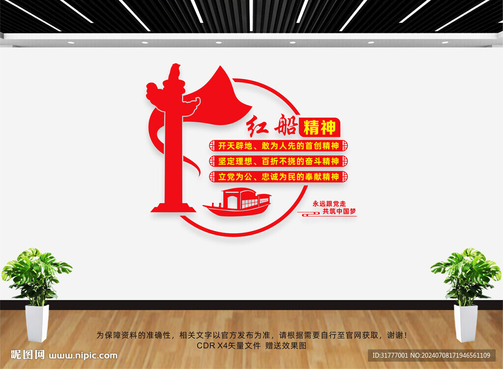 紅船精神