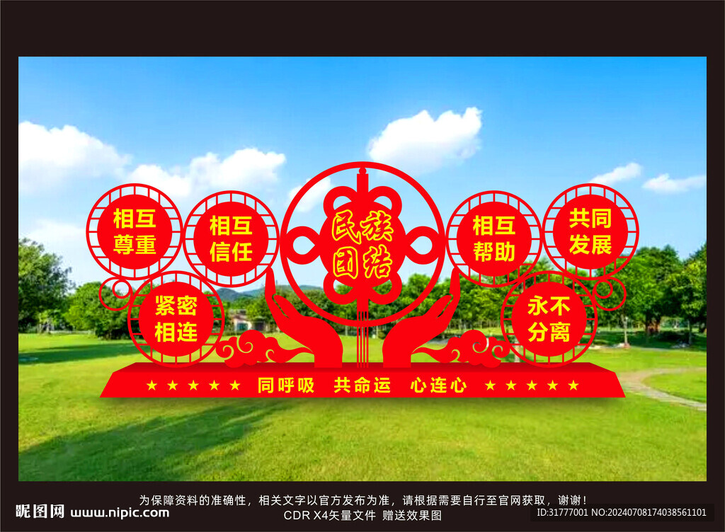 民族團(tuán)結(jié)戶外雕塑小品造型