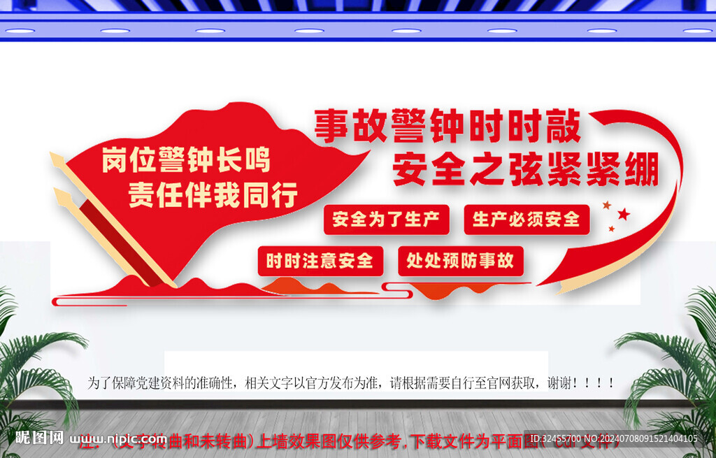 安全生產(chǎn)警示文化墻