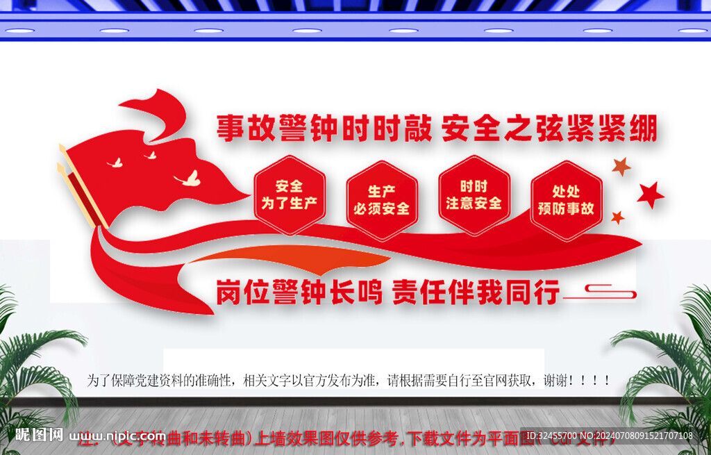 安全生產警示文化墻