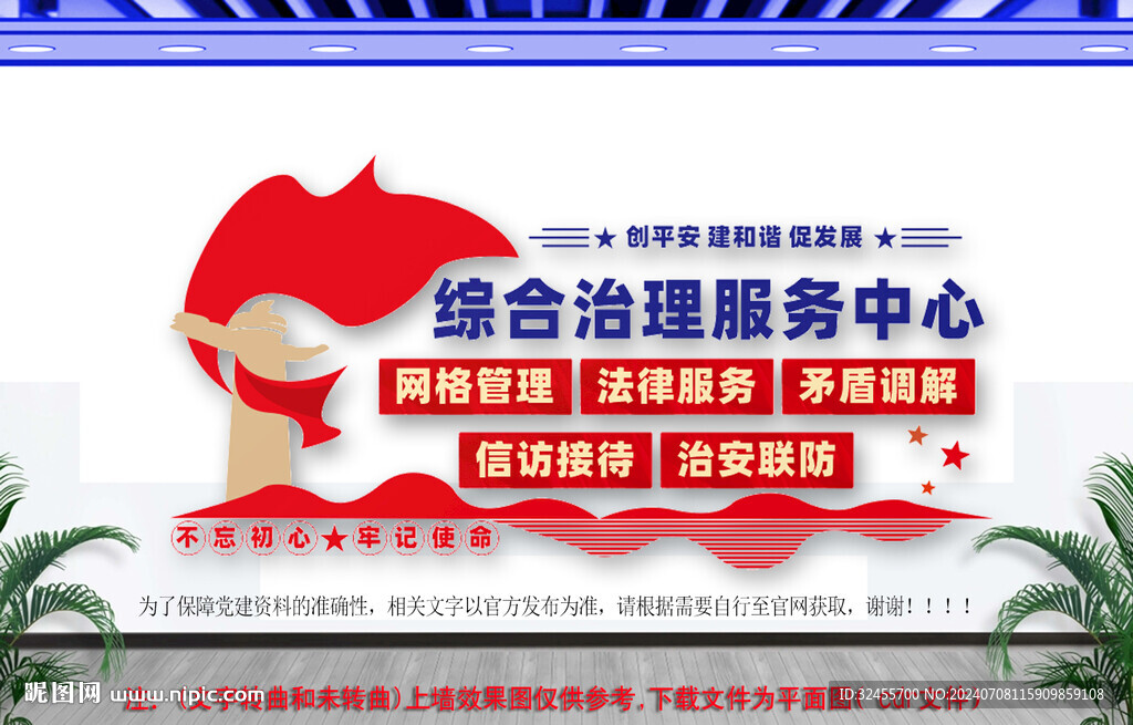 綜治中心