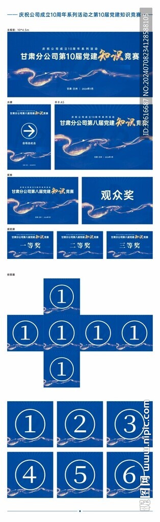 知識競賽