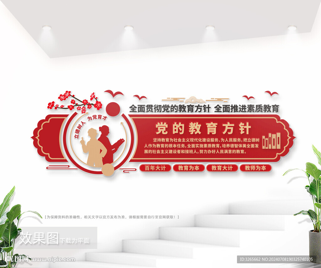 立德樹人為黨育才黨的教育方針圖