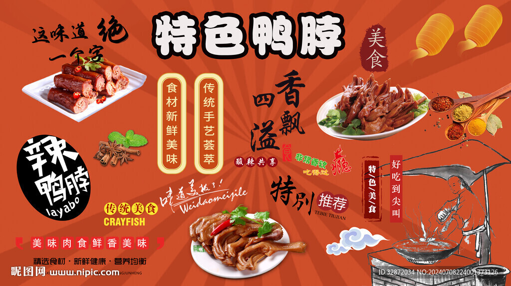 特色鴨脖