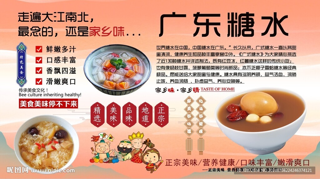 廣東糖水