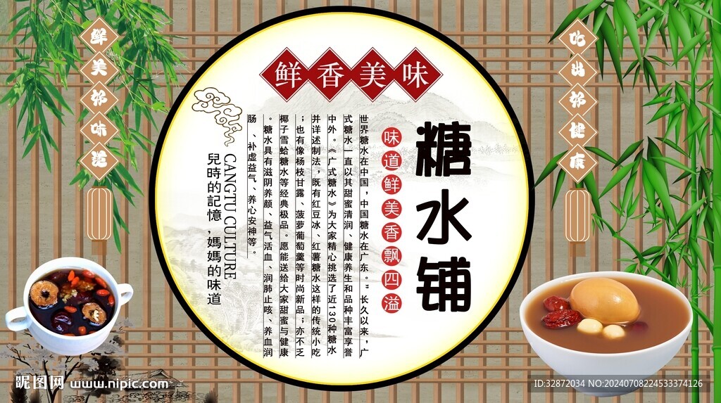 糖水鋪背景墻