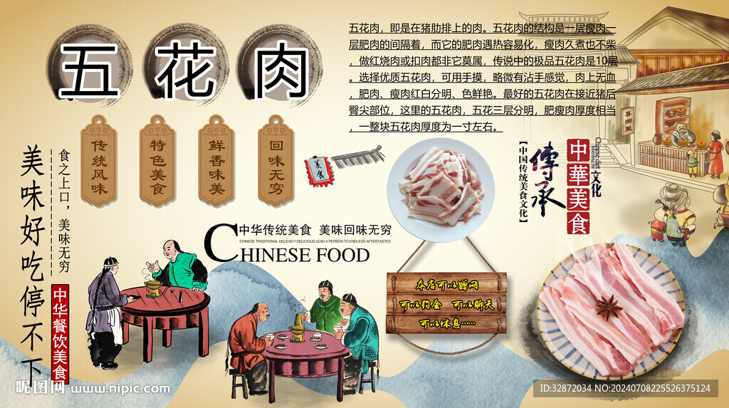 五花肉背景墻
